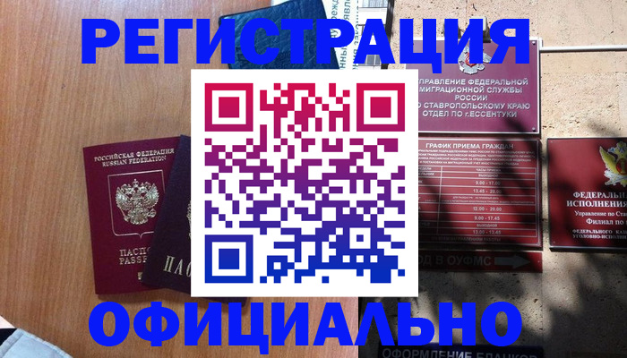 временная регистрация недорого в Ковдоре
